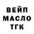 ТГК гашишное масло Natik Nurakhmedov